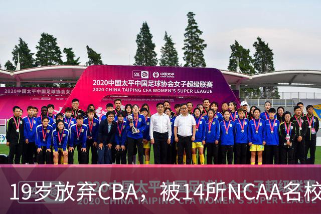 19岁放弃CBA，被14所NCAA名校疯抢！中国男篮最强锋线蜕变，化身魔鬼筋肉人